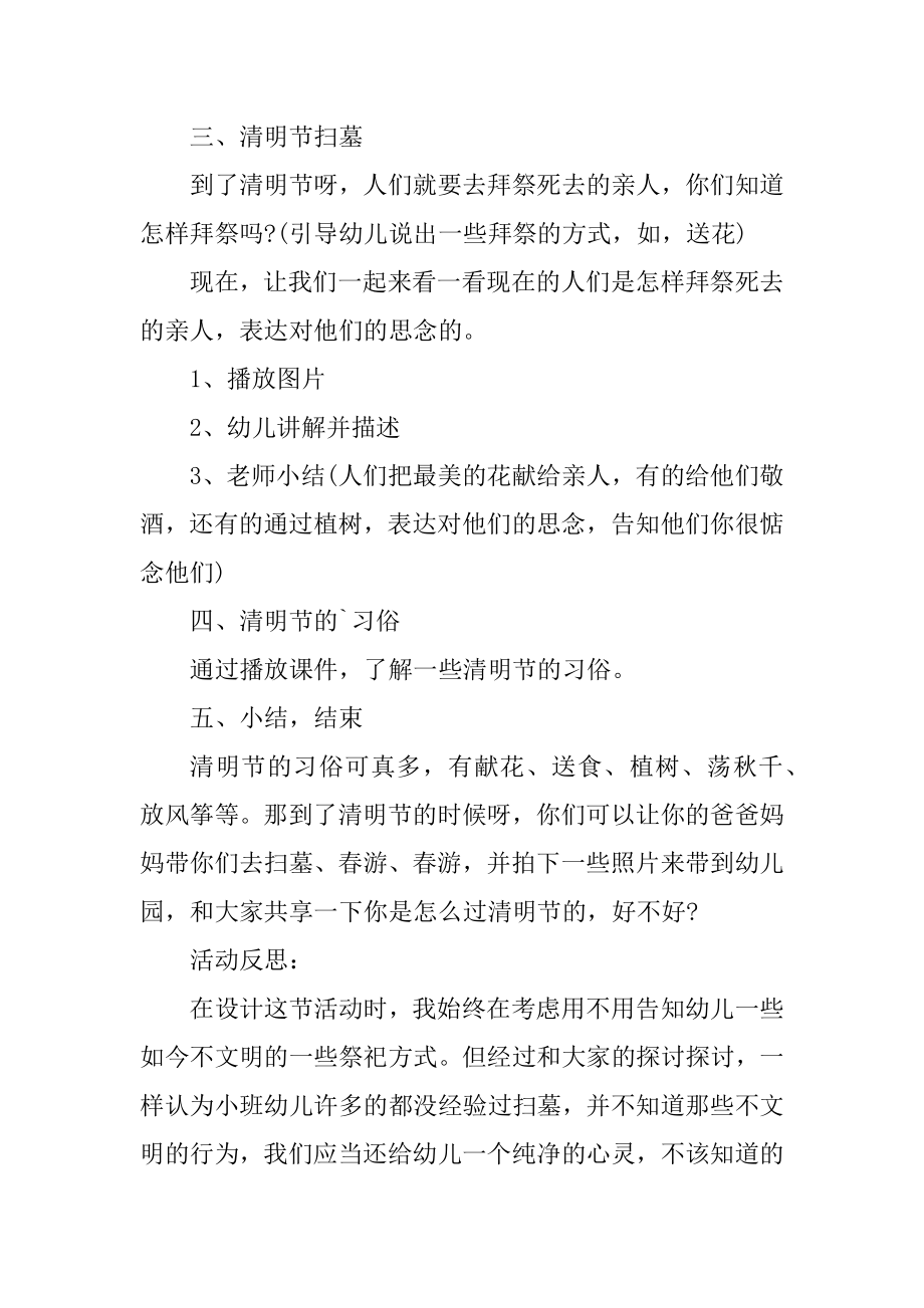 清明节活动总结2022十篇优质.docx_第2页