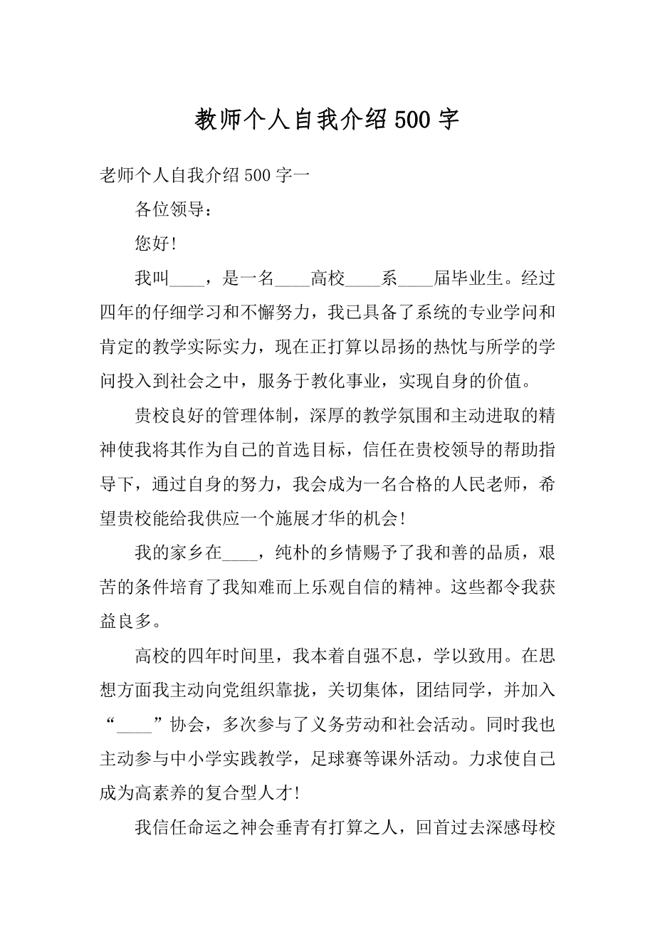 教师个人自我介绍500字精编.docx_第1页