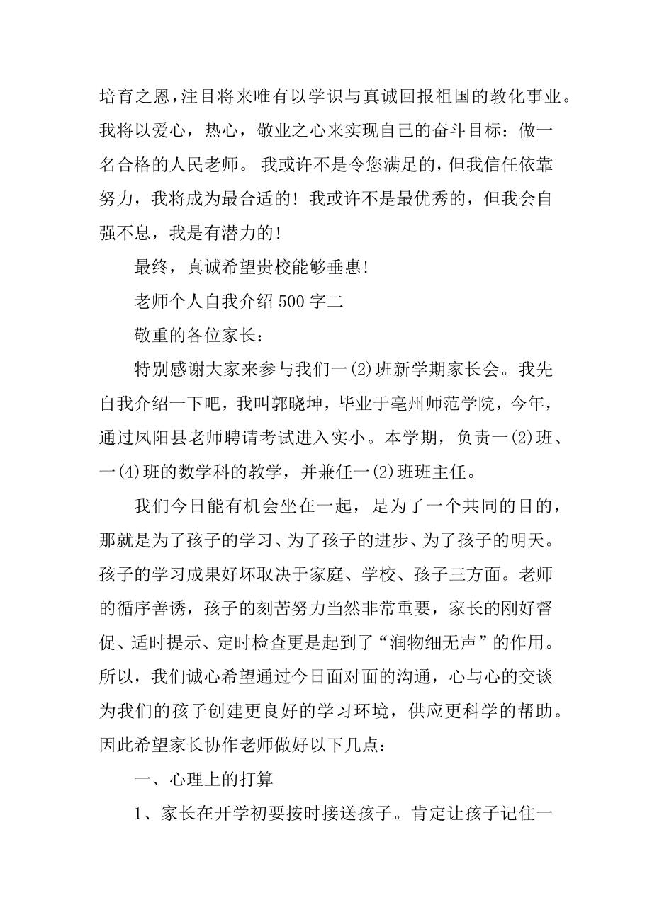 教师个人自我介绍500字精编.docx_第2页