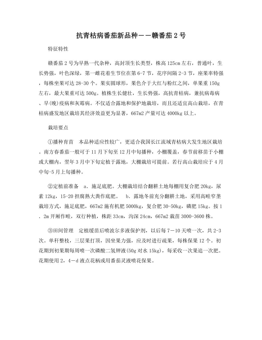 抗青枯病番茄新品种――赣番茄2号.docx_第1页