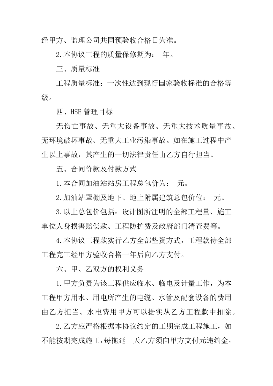 简单的工程承包合同10篇精编.docx_第2页