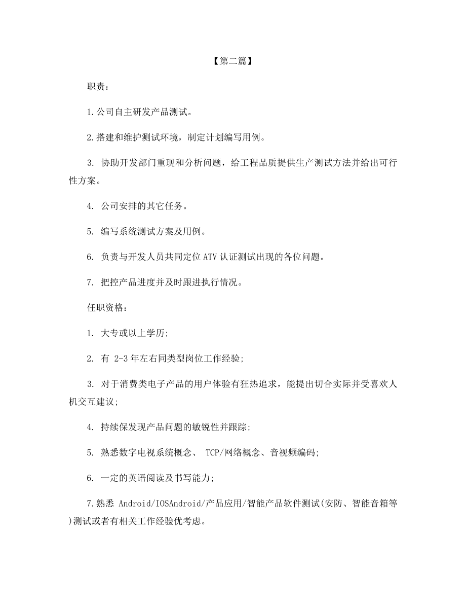 系统测试工程师岗位的工作职责精选.docx_第2页