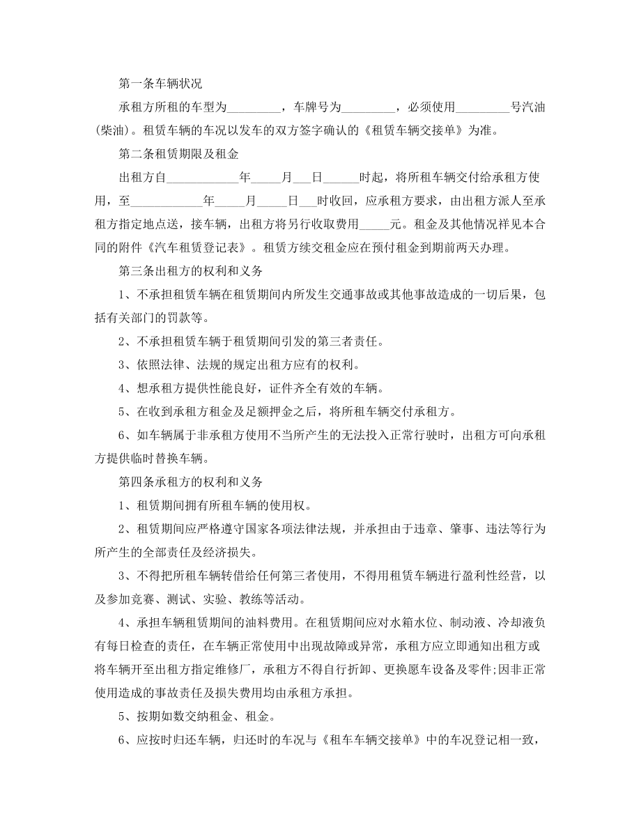 最新个人汽车租赁合同(五篇).docx_第2页