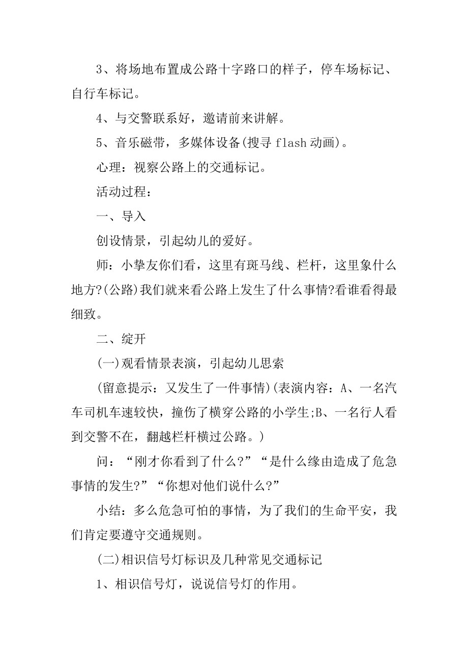 幼儿中班交通安全主题班会教案精选范例.docx_第2页