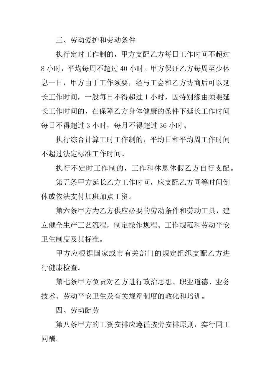 员工入职劳动合同电子模板汇编.docx_第2页