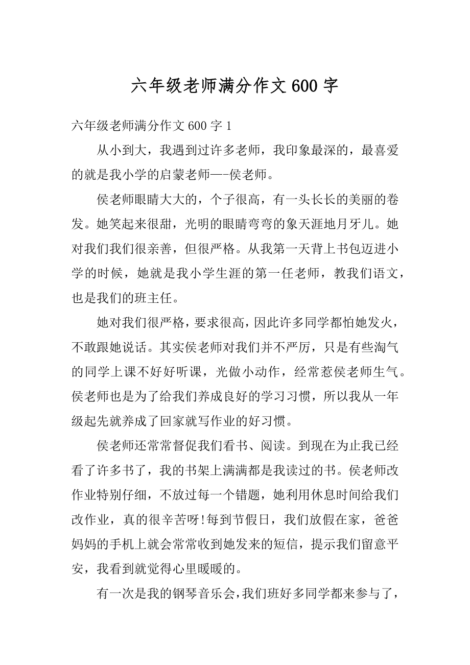 六年级老师满分作文600字汇编.docx_第1页