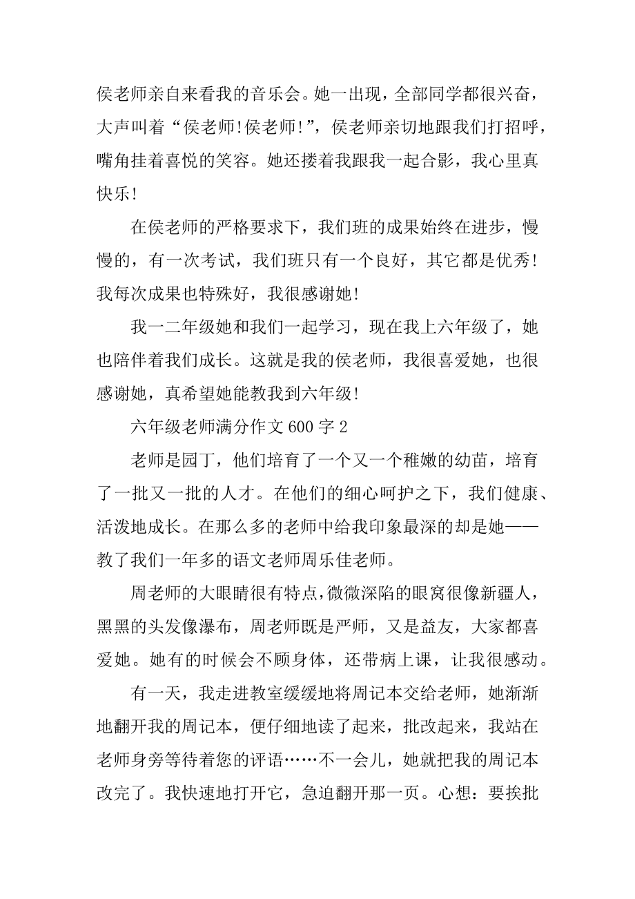 六年级老师满分作文600字汇编.docx_第2页