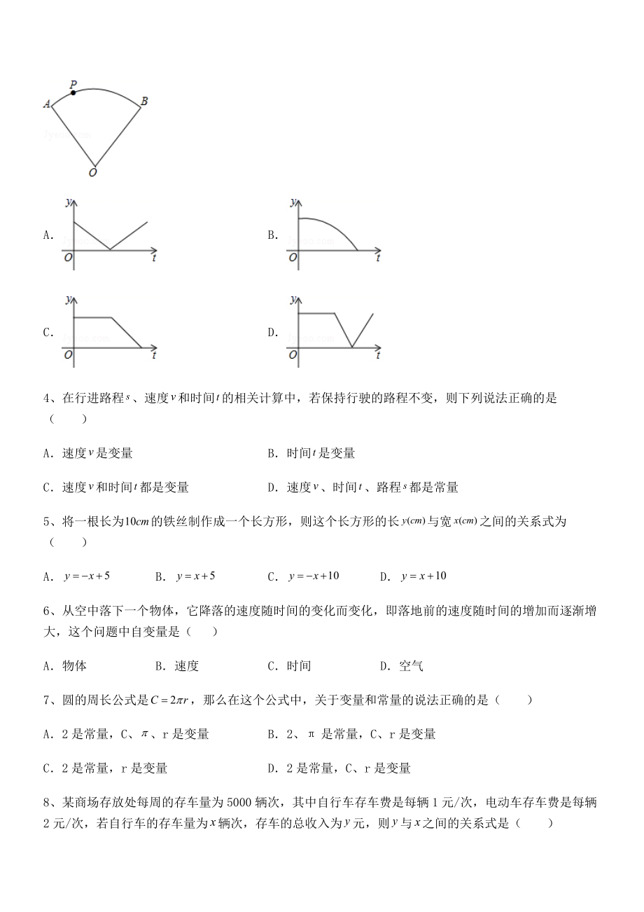 考点解析：北师大版七年级数学下册第三章变量之间的关系专项攻克试题.docx_第2页