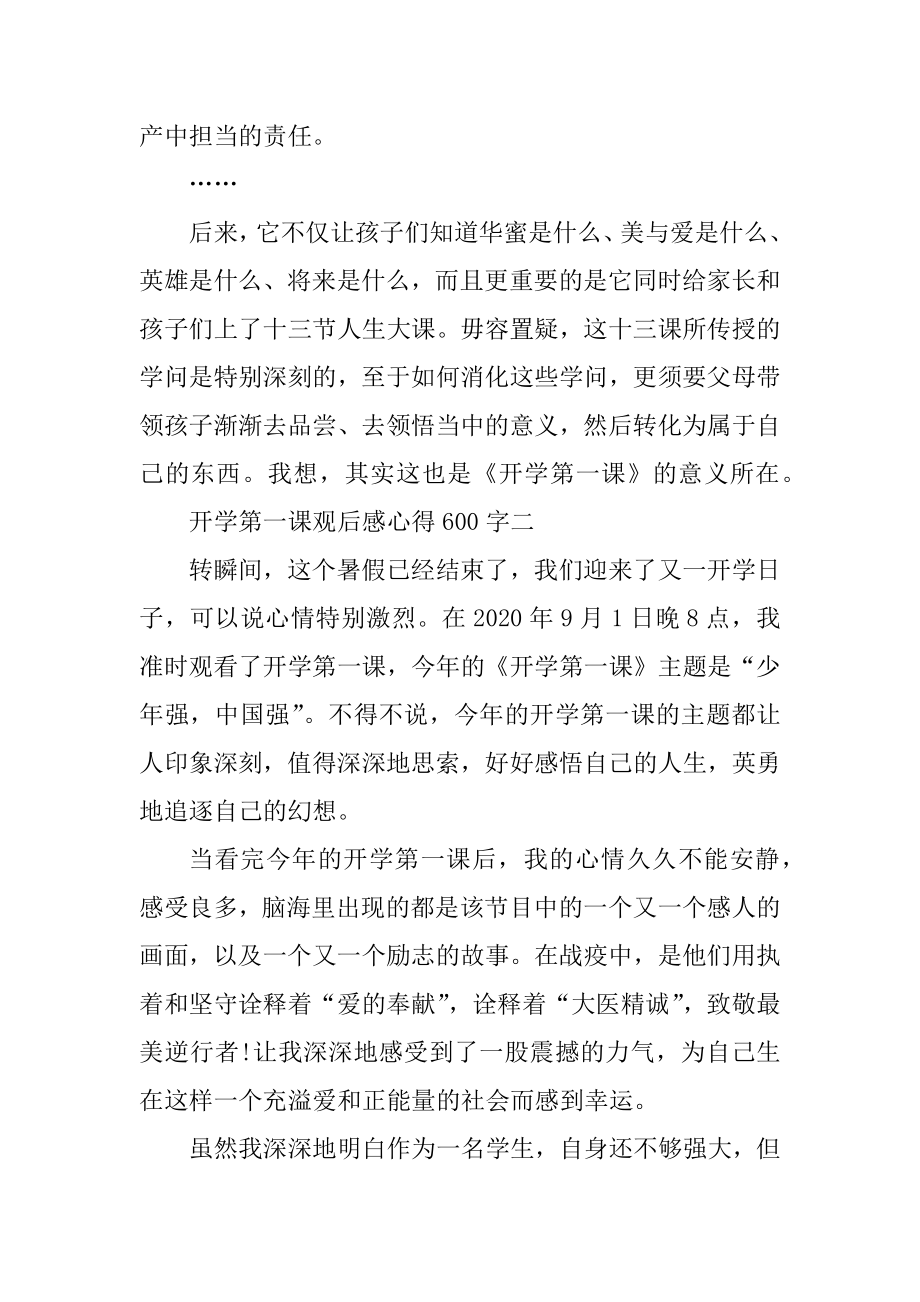 2021开学第一课观后感心得600字汇总.docx_第2页