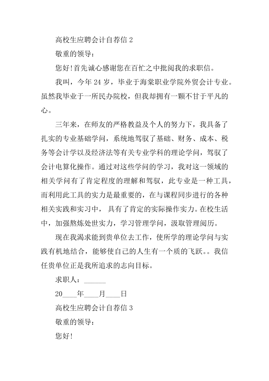 大学生应聘会计自荐信例文.docx_第2页