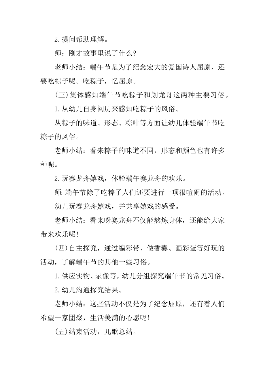 端午节幼儿园的活动总结汇总.docx_第2页