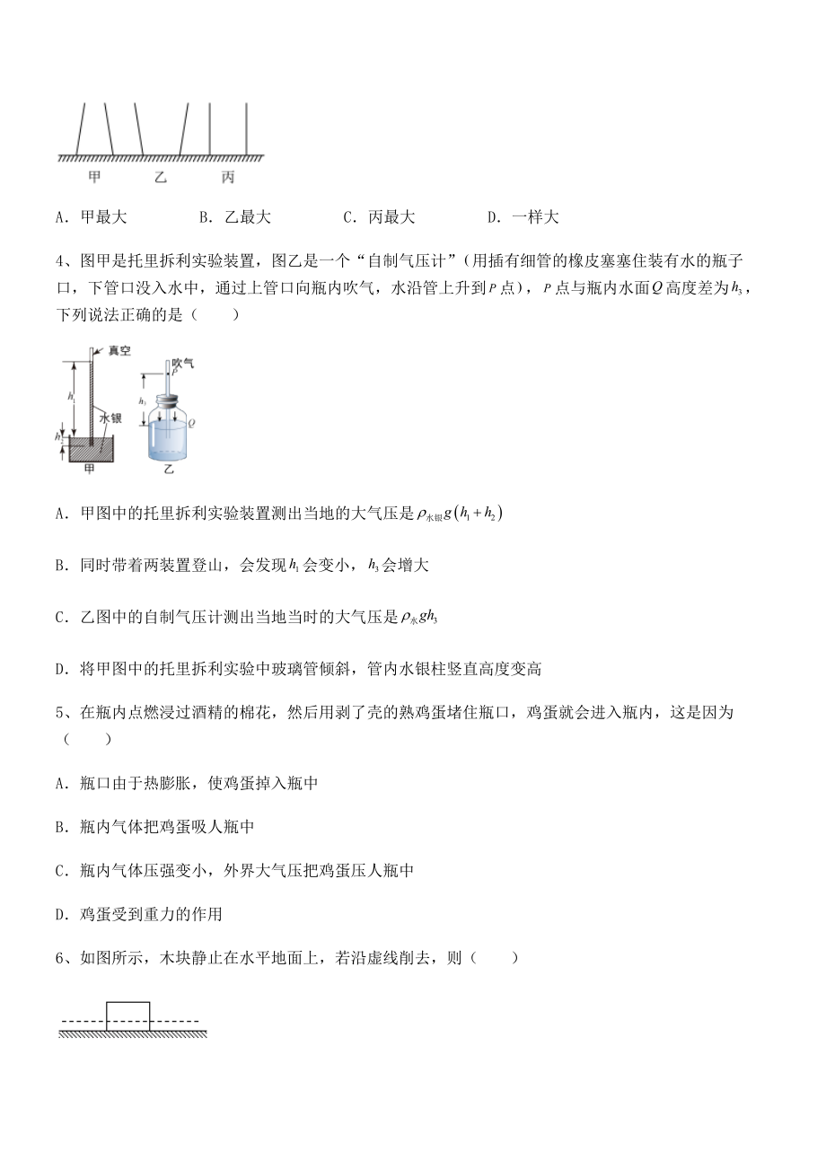 精品解析2021-2022学年人教版八年级物理下册第九章-压强定向训练试题(含解析).docx_第2页