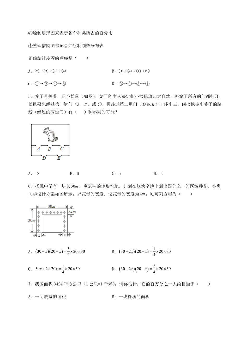 京改版九年级数学下册第二十六章-综合运用数学知识解决实际问题定向训练试卷(含答案解析).docx_第2页