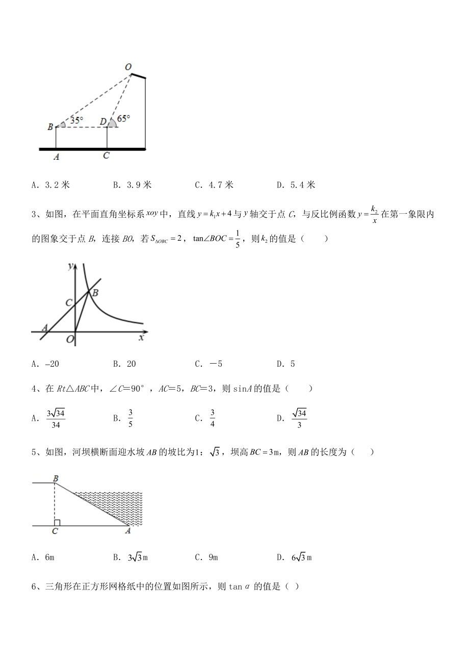 2022年最新人教版九年级数学下册第二十八章-锐角三角函数专项练习试卷(无超纲).docx_第2页