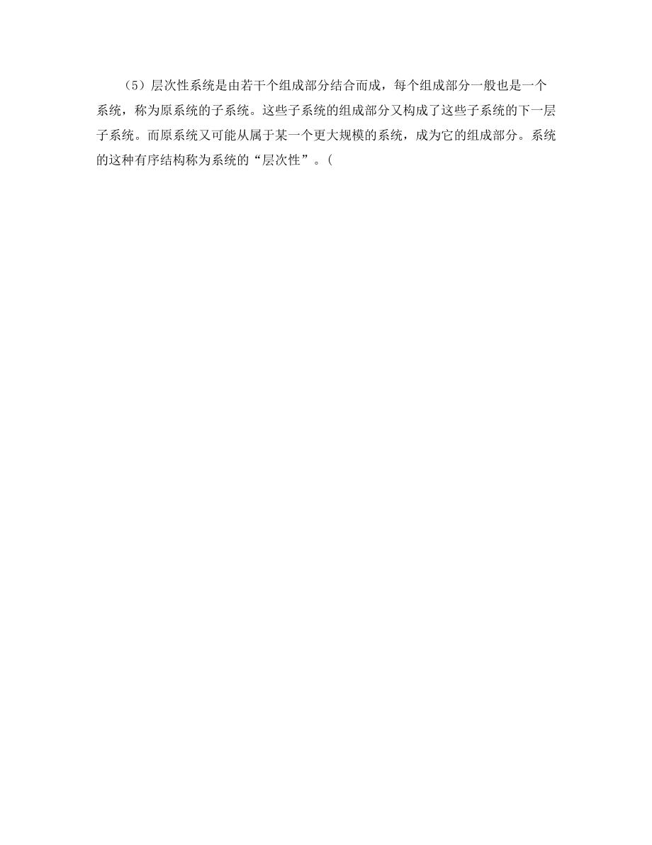 安全系统工程的概念.docx_第2页