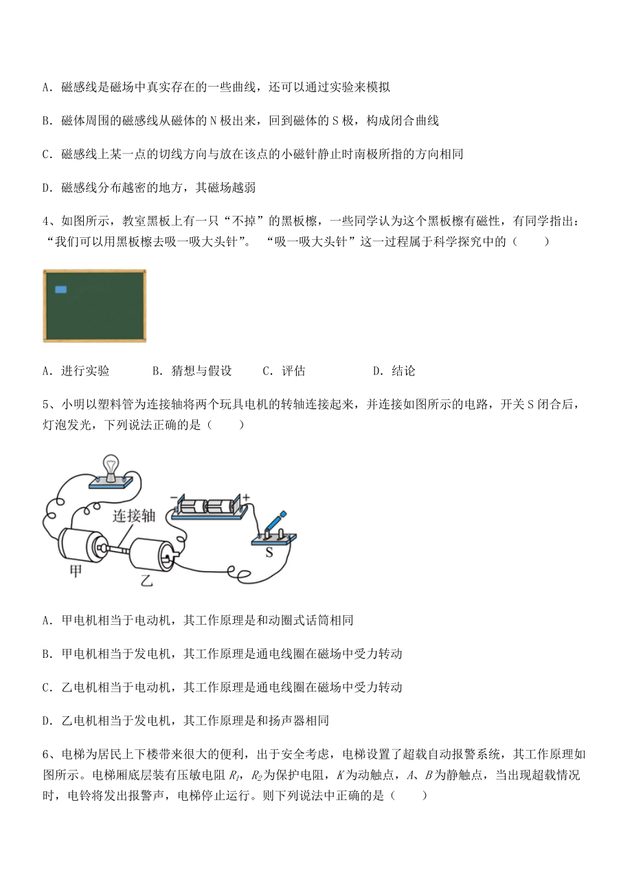 精品解析2021-2022学年苏教版九年级物理下册第十六章电磁转换专题测试练习题(无超纲).docx_第2页