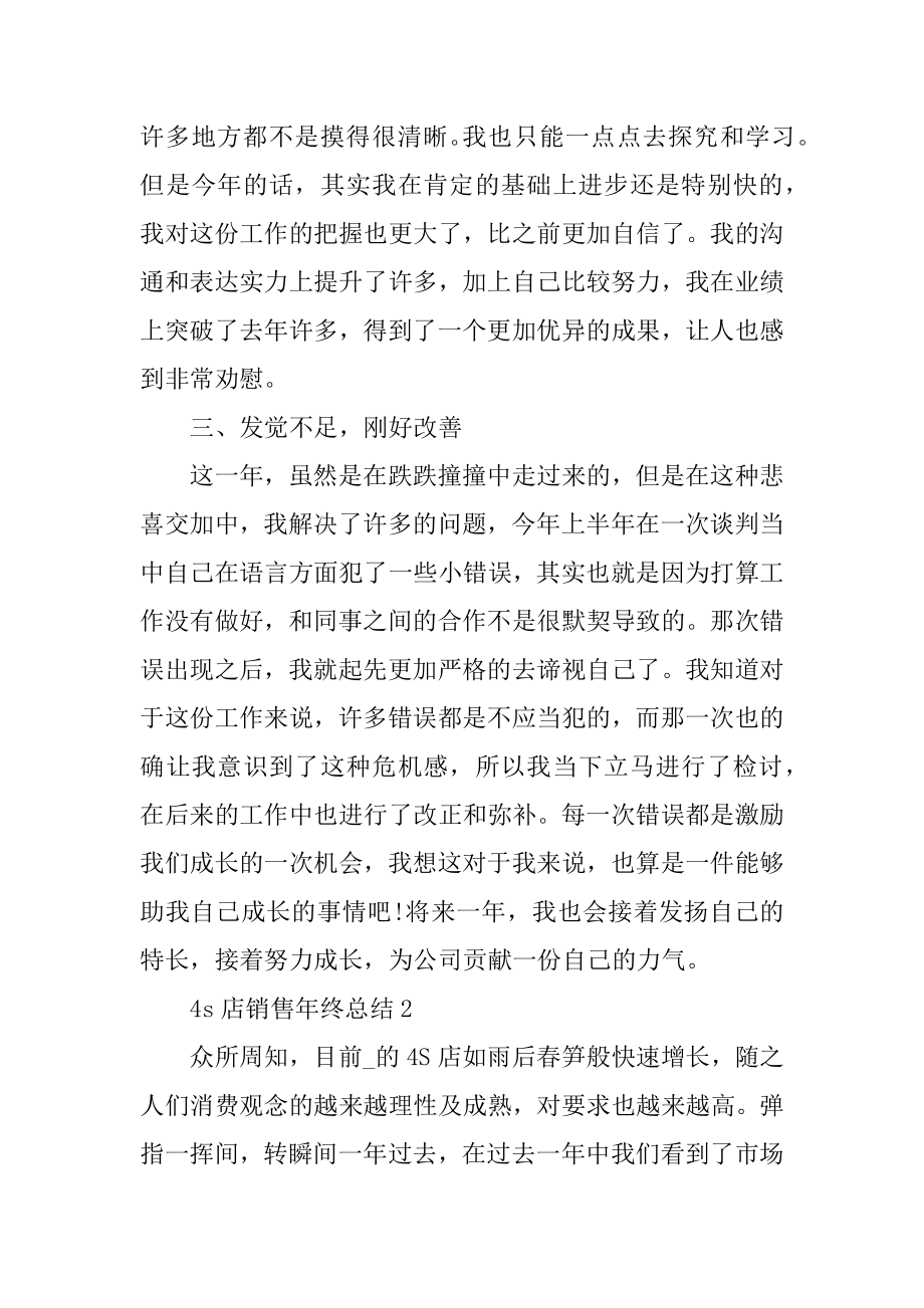 4s店销售年终总结大全精选.docx_第2页