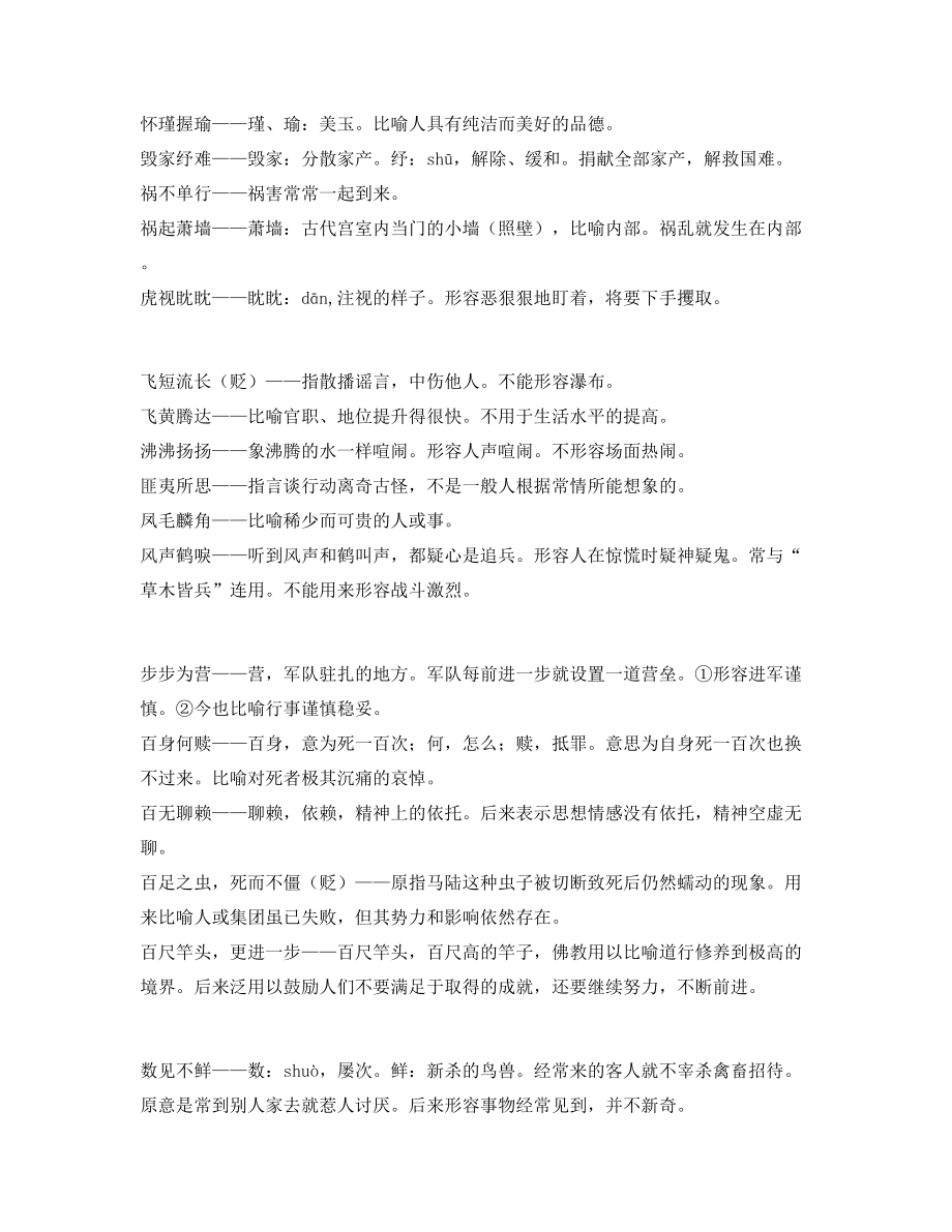 名师教学课件：中学常考高频成语学习资料(大全).docx_第2页