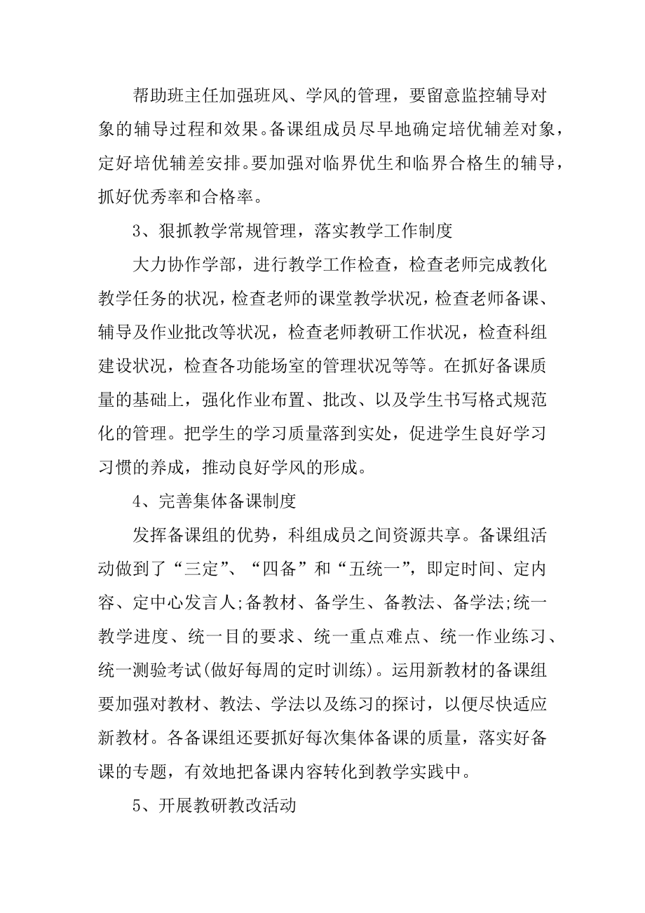 八年级物理教师工作总结范文最新.docx_第2页