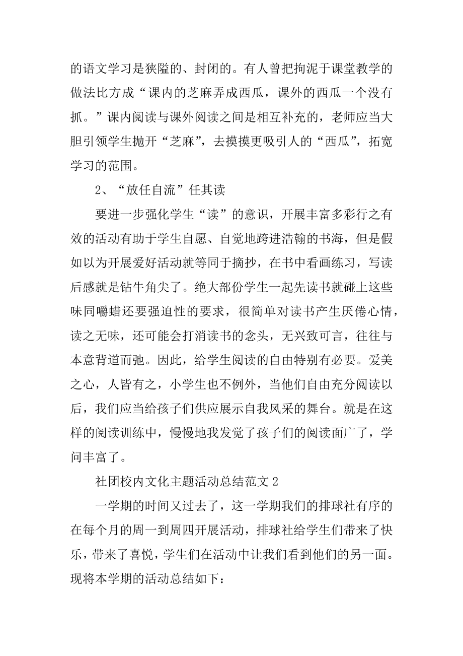 社团校园文化主题活动总结范文最新.docx_第2页