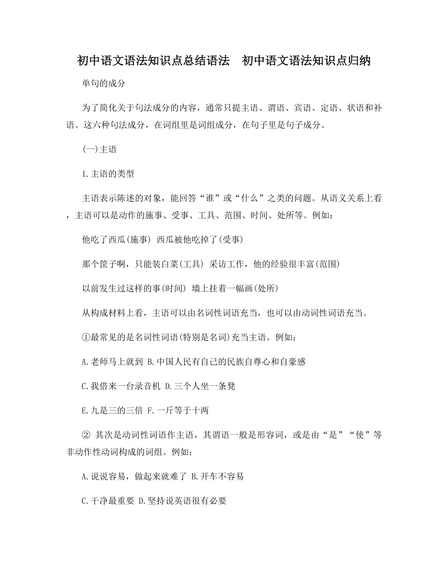 初中语文语法知识点总结语法--初中语文语法知识点归纳.docx_第1页