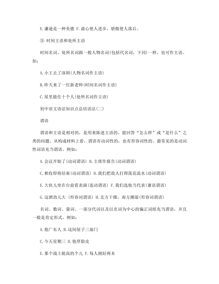 初中语文语法知识点总结语法--初中语文语法知识点归纳.docx_第2页