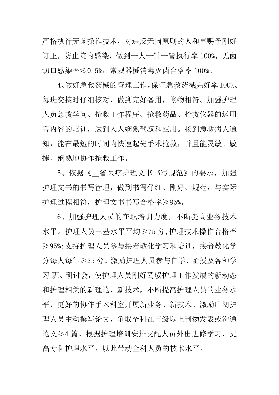 手术室工作计划模板下载10篇例文.docx_第2页