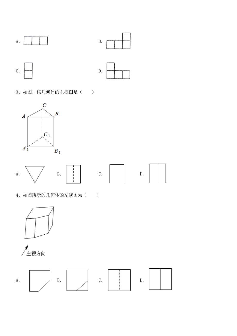 精品解析2022年最新人教版九年级数学下册第二十九章-投影与视图综合练习试题(无超纲).docx_第2页