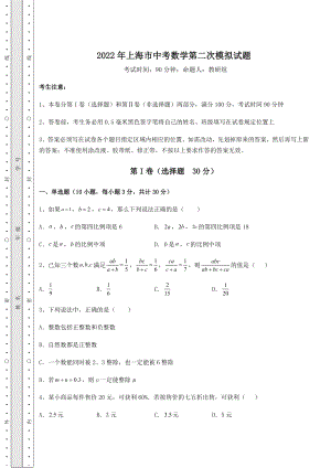 备考练习2022年上海市中考数学第二次模拟试题(含答案及详解).docx