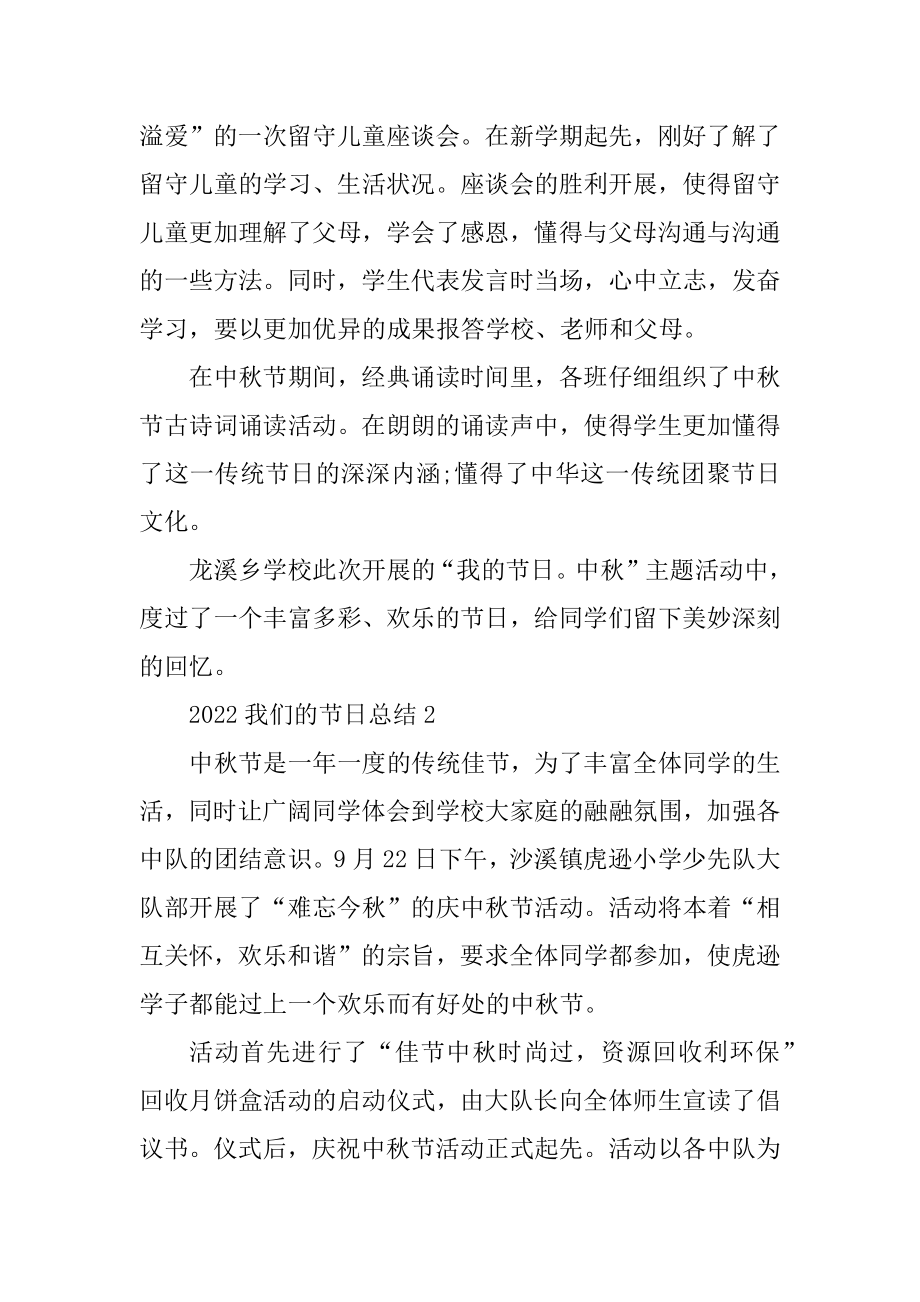 2022我们的节日总结十篇范文.docx_第2页