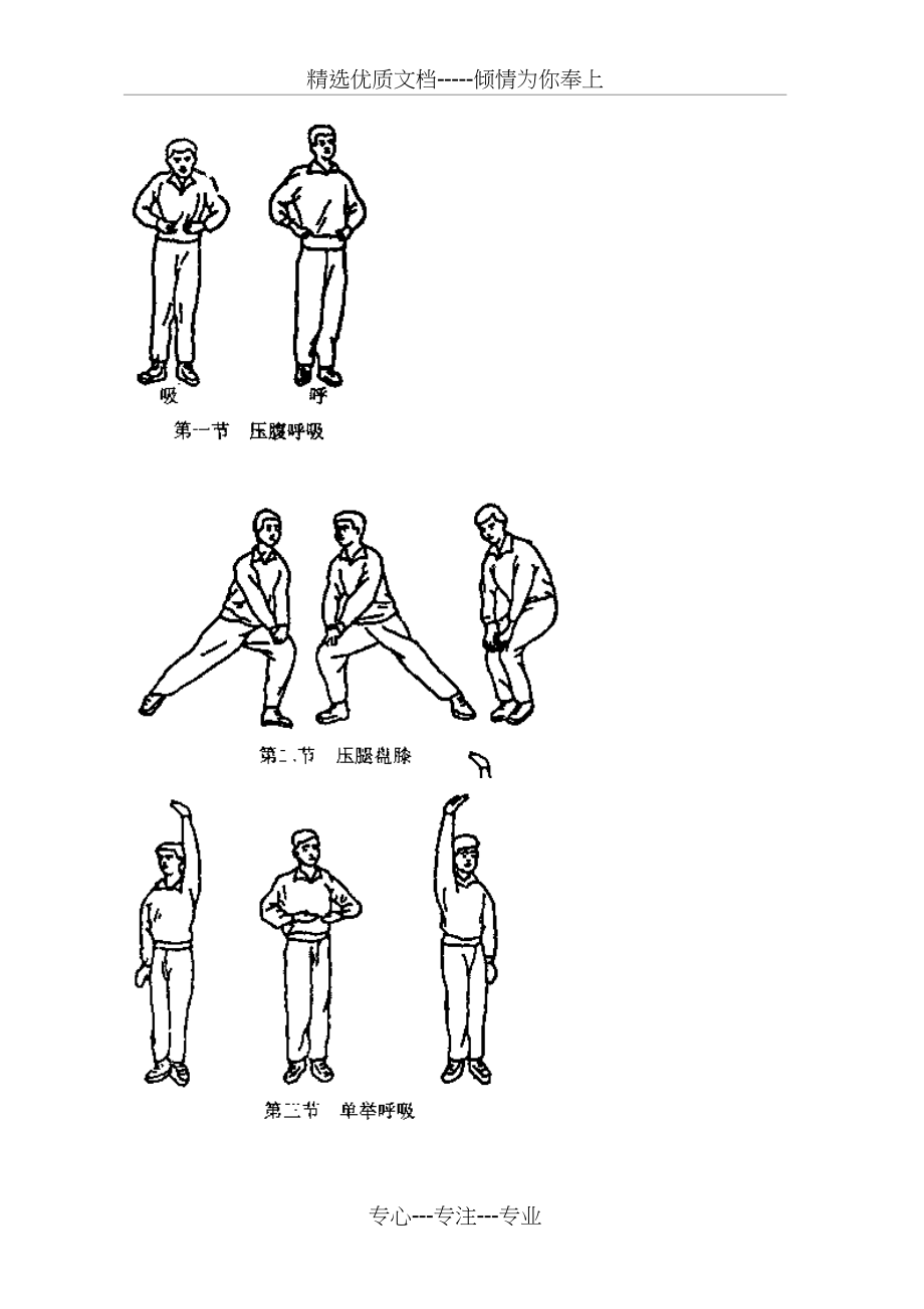 慢性阻塞性肺疾病的呼吸训练方法(共5页).doc_第2页