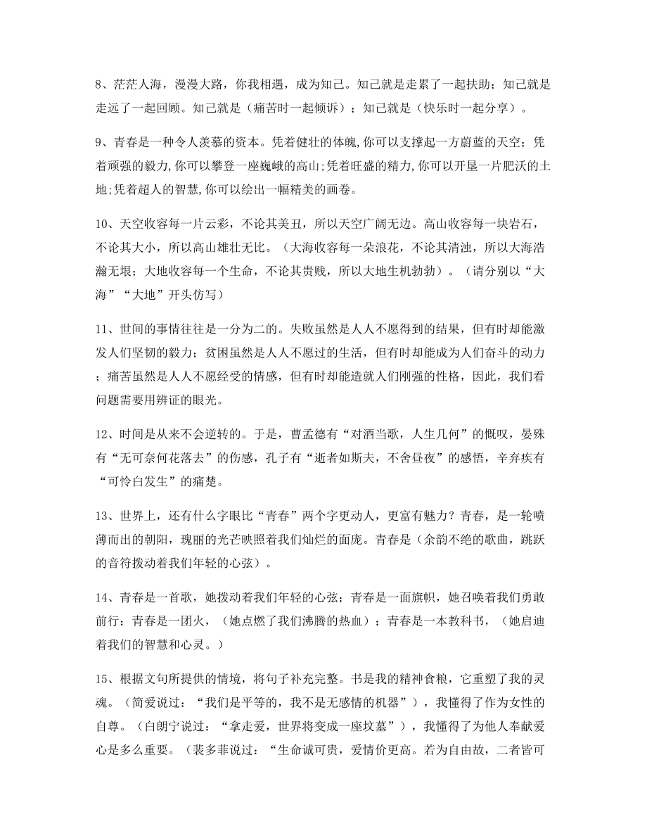 小学语文仿写句：小学语文仿写句子精选练习合集.docx_第2页