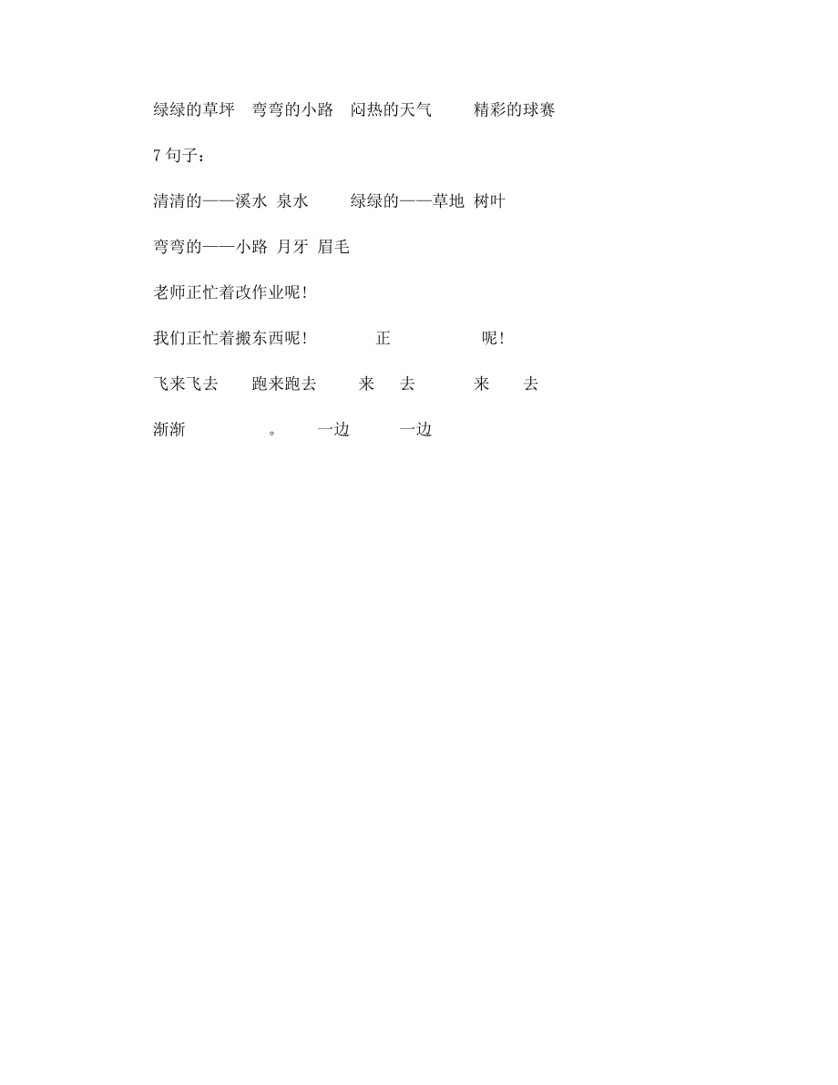 解析小学一年级语文第四单元知识点(人教版).docx_第2页