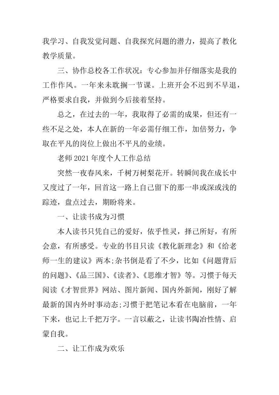 教师2021年度个人工作总结报告精编.docx_第2页