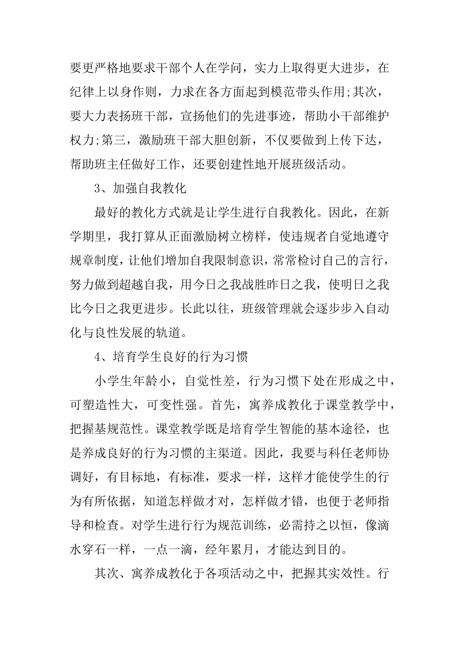 五年级班主任工作计划范文汇总.docx_第2页