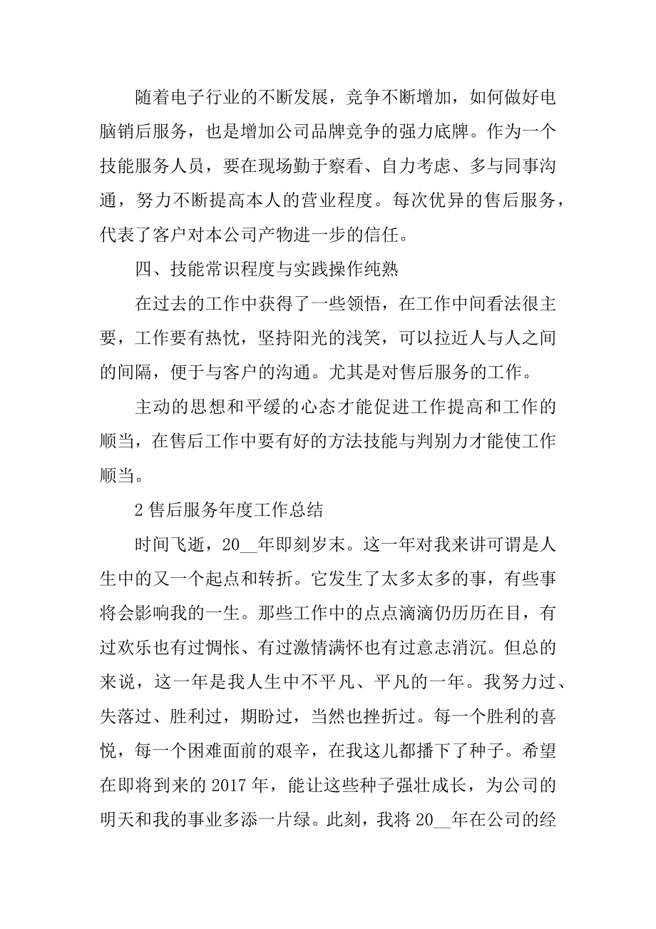 售后服务年度总结大全例文.docx_第2页