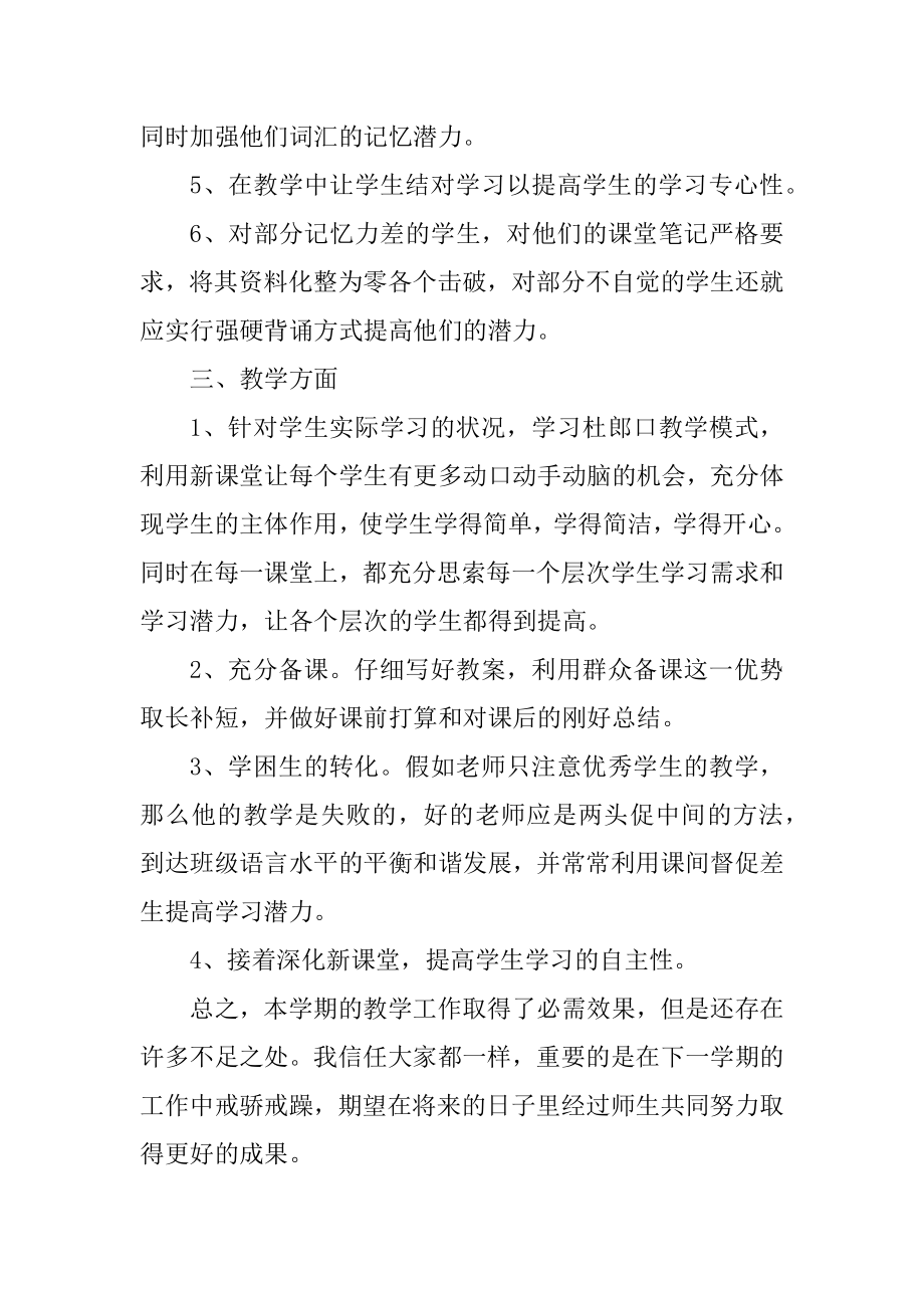 优秀教师年度工作总结例文精品.docx_第2页