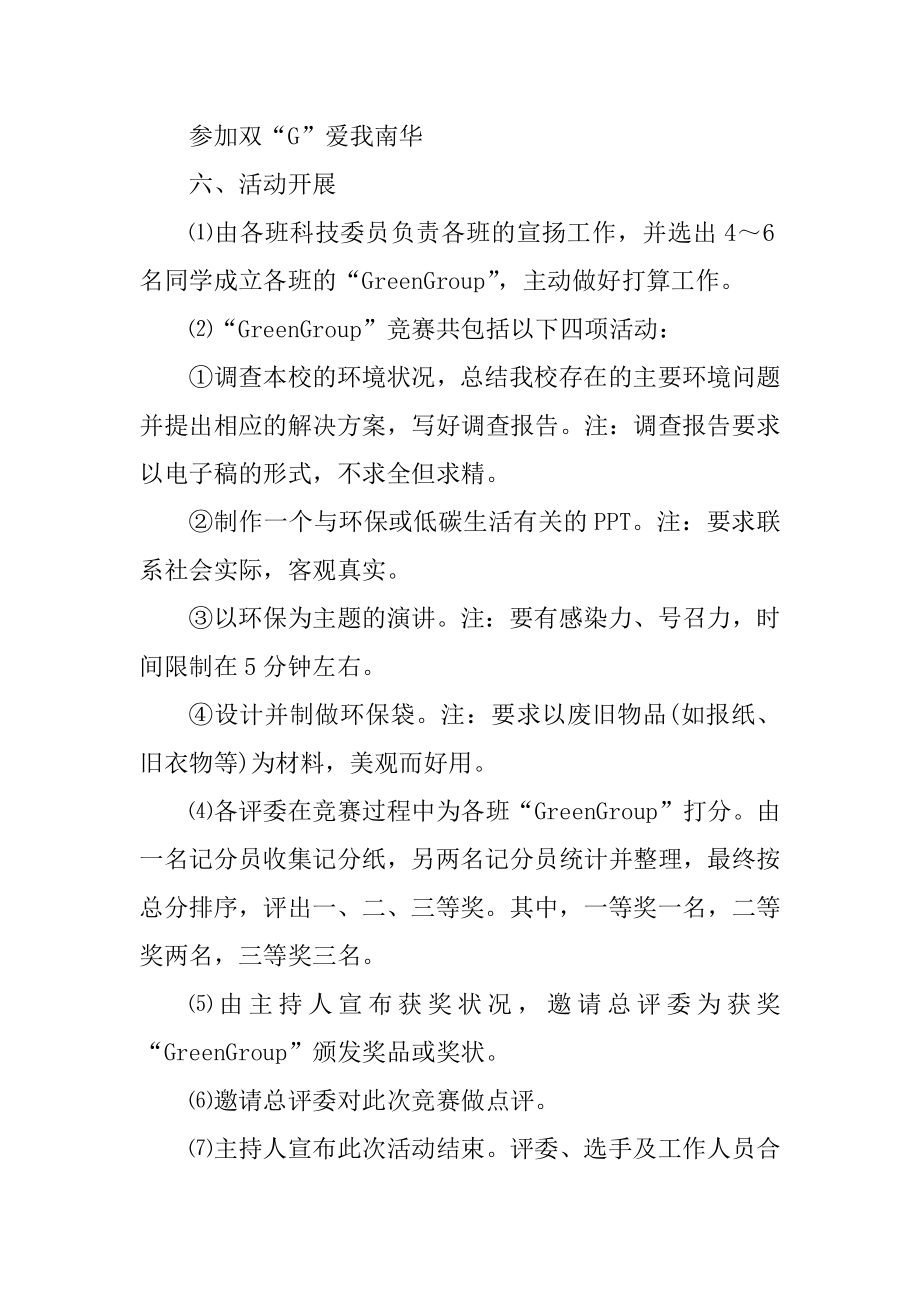 大学校园环保方案精编.docx_第2页