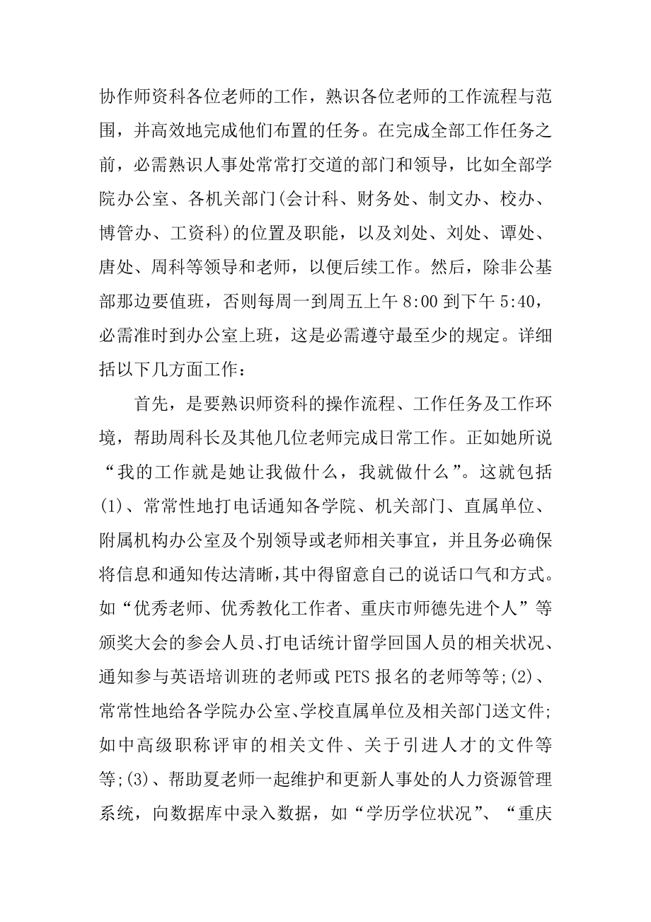 自考毕业实习报告600字5篇精编.docx_第2页