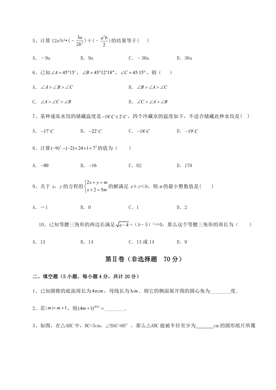 真题解析2022年河北唐山遵化市中考数学模拟测评-卷(Ⅰ)(含答案解析).docx_第2页