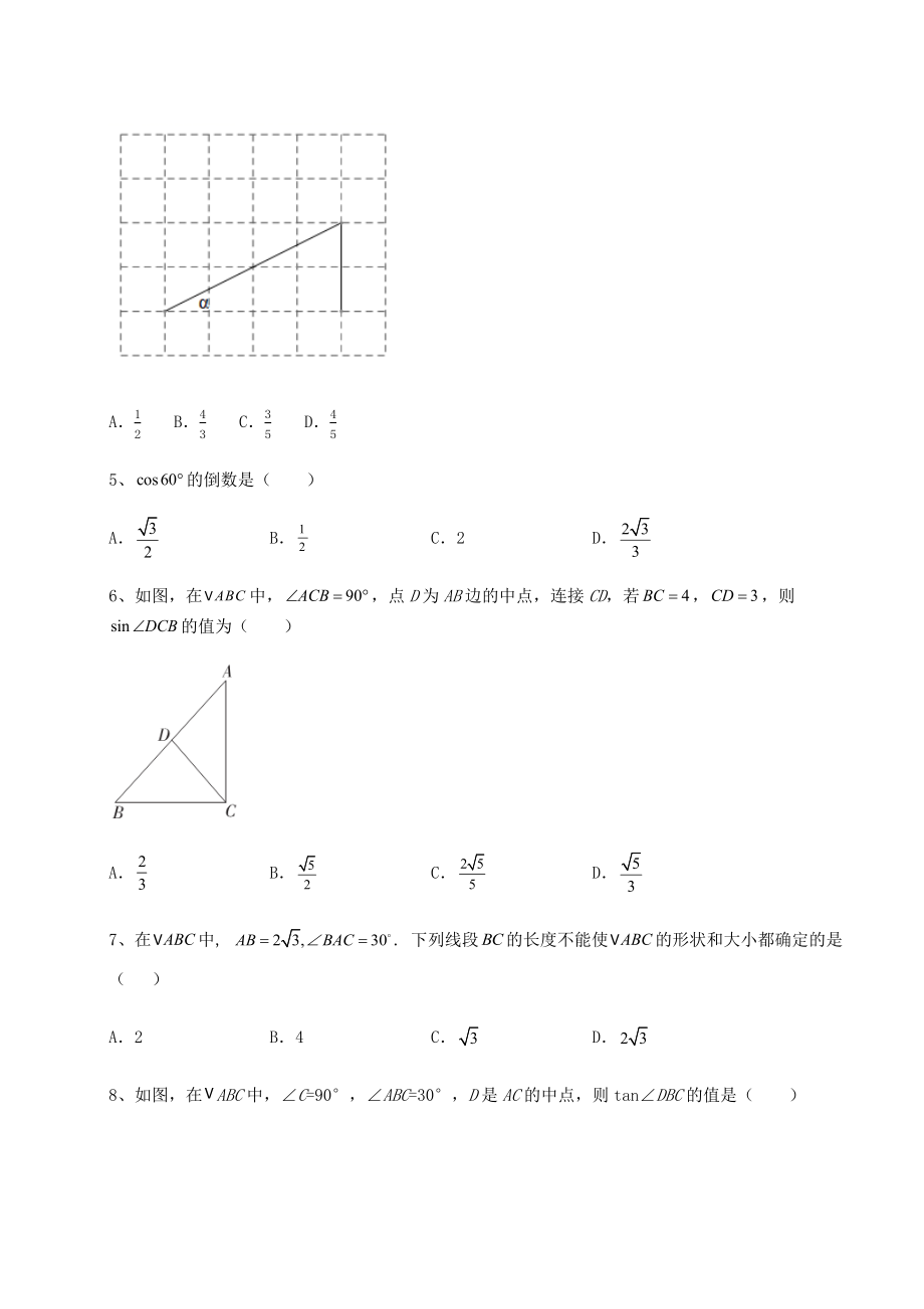 难点详解北师大版九年级数学下册第一章直角三角形的边角关系必考点解析试卷(含答案详细解析).docx_第2页