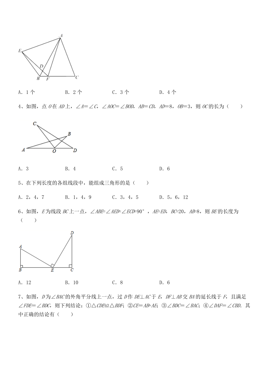 北师大版七年级数学下册第四章三角形同步练习试题(含解析).docx_第2页