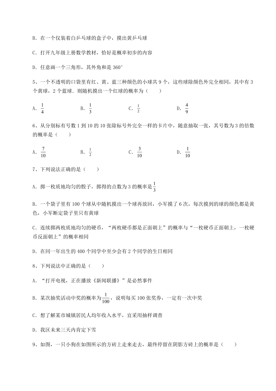 2022年最新沪科版九年级数学下册第26章概率初步综合练习练习题(无超纲).docx_第2页