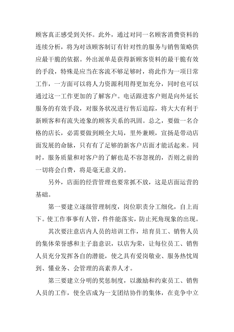 2021年眼镜行业销售工作总结汇编.docx_第2页