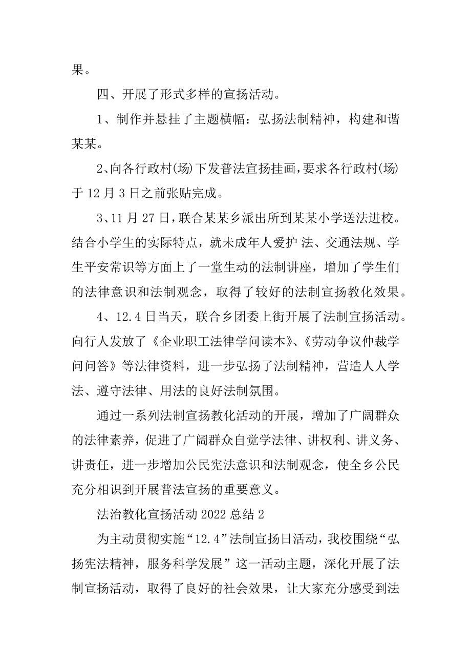 法治教育宣传活动2022总结（10篇）优质.docx_第2页