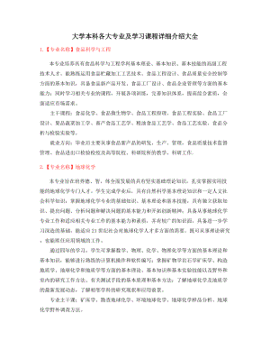 最新本科高等教育专业(课程介绍).docx