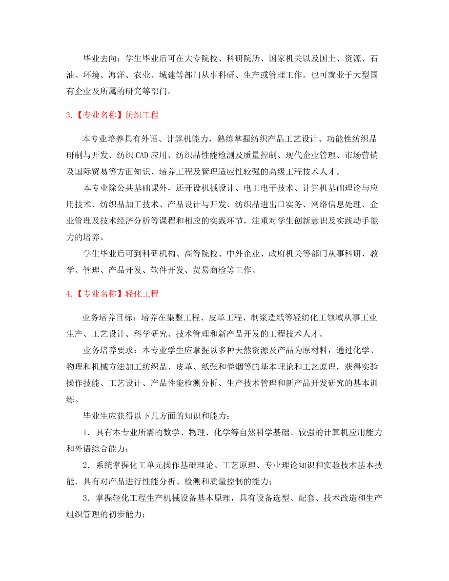 最新本科高等教育专业(课程介绍).docx_第2页