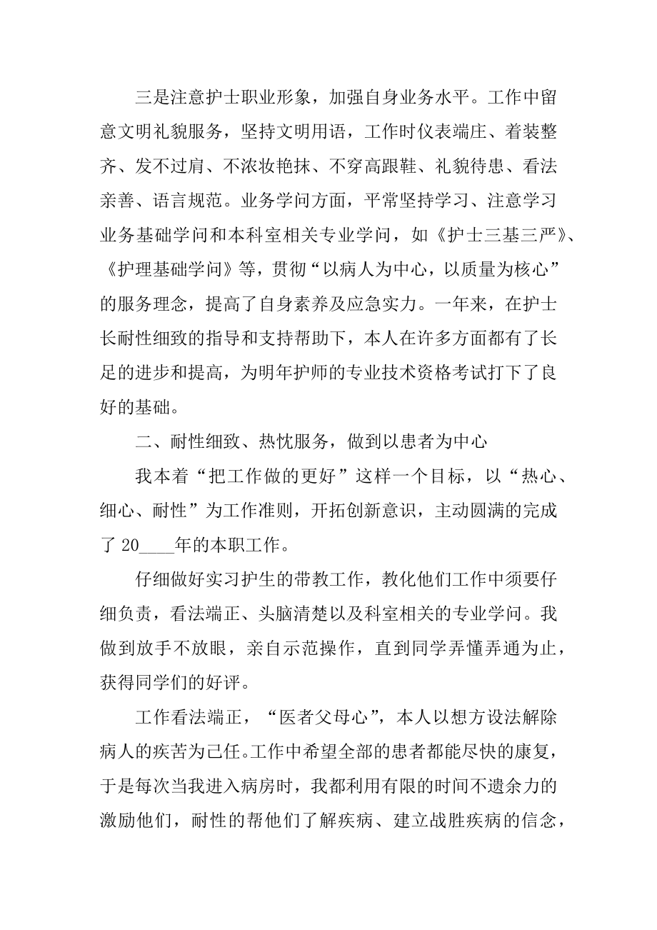 护士个人年终总结例文汇编.docx_第2页