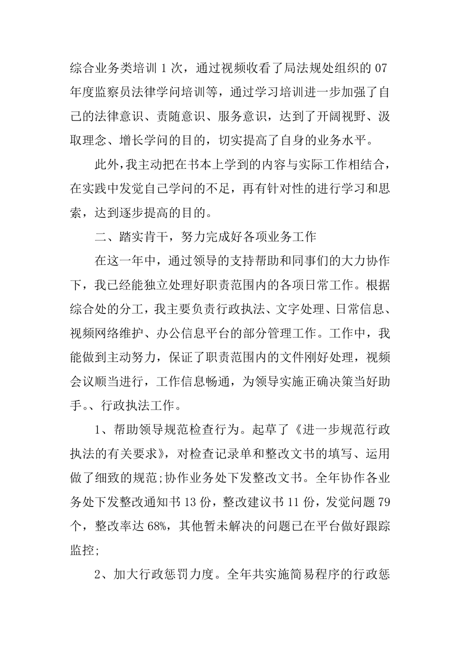 机关年度工作述职报告五篇例文.docx_第2页