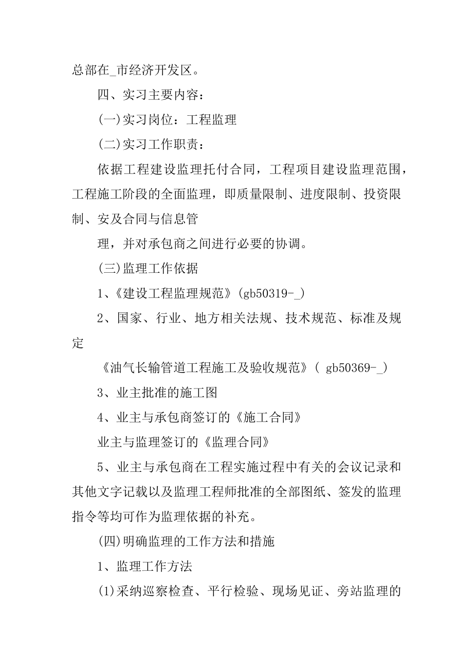 工程监理顶岗实习报告范文范例.docx_第2页